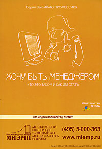 Книга Эльмиры Давыдовой "Хочу быть менеджером. Кто это такой и как им стать?"
