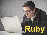 Программист Ruby
