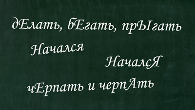 Пиши пропало как пишется в тексте