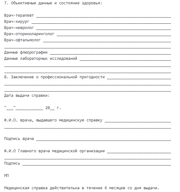 Где можно получить медицинскую справку 086?