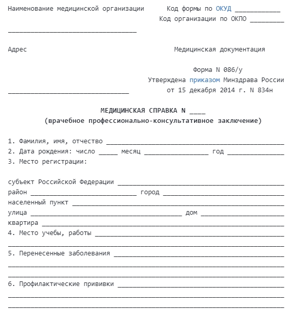 Приказ 834. Справка 086 у для поступления в колледж после 9 класса образец. Справка при поступлении в колледж после 9 класса форма 086. Медицинская справка 086 у для поступления в колледж. Медицинская справка 086 у для поступления в техникум.