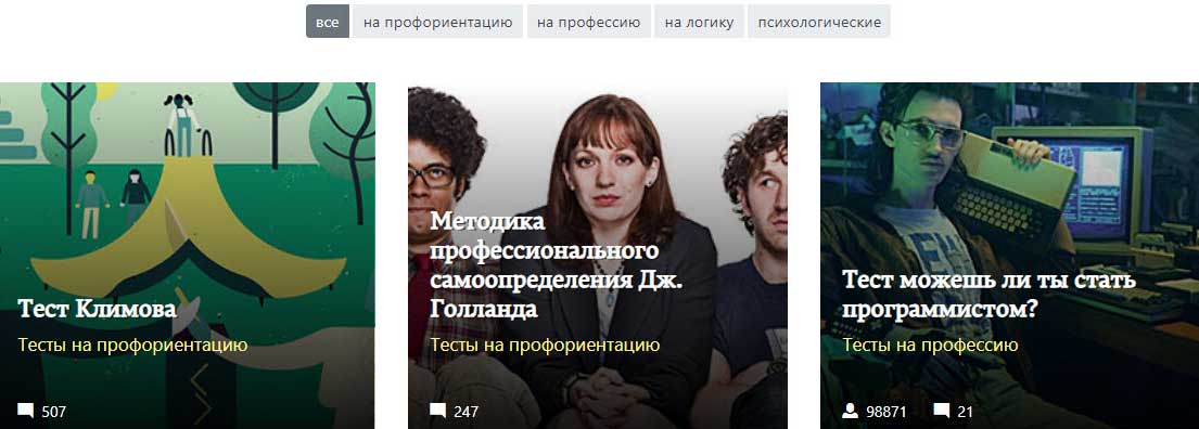 Как выбрать профессию