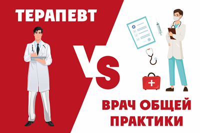 В чем разница между терапевтом и врачом общей практики