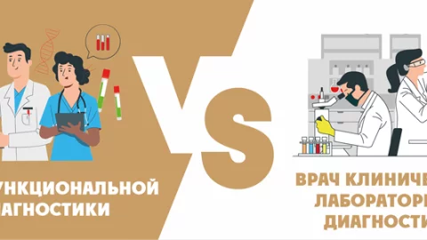 Чем отличается врач функциональной диагностики от врача клинической лабораторной диагностики 