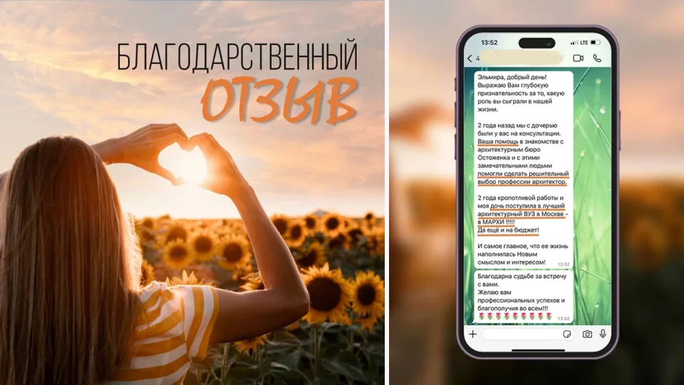 Благодарственный отзыв