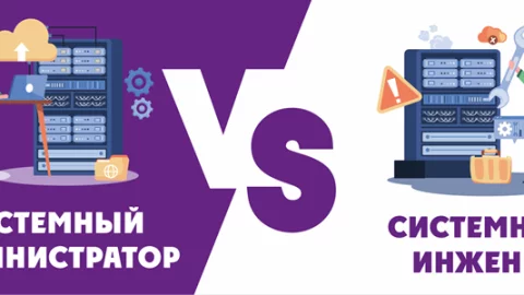 Чем отличается системный администратор от системного инженера 