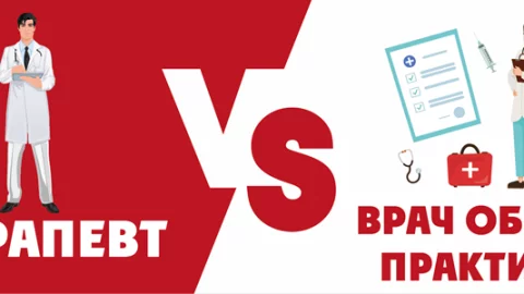 В чем разница между терапевтом и врачом общей практики 